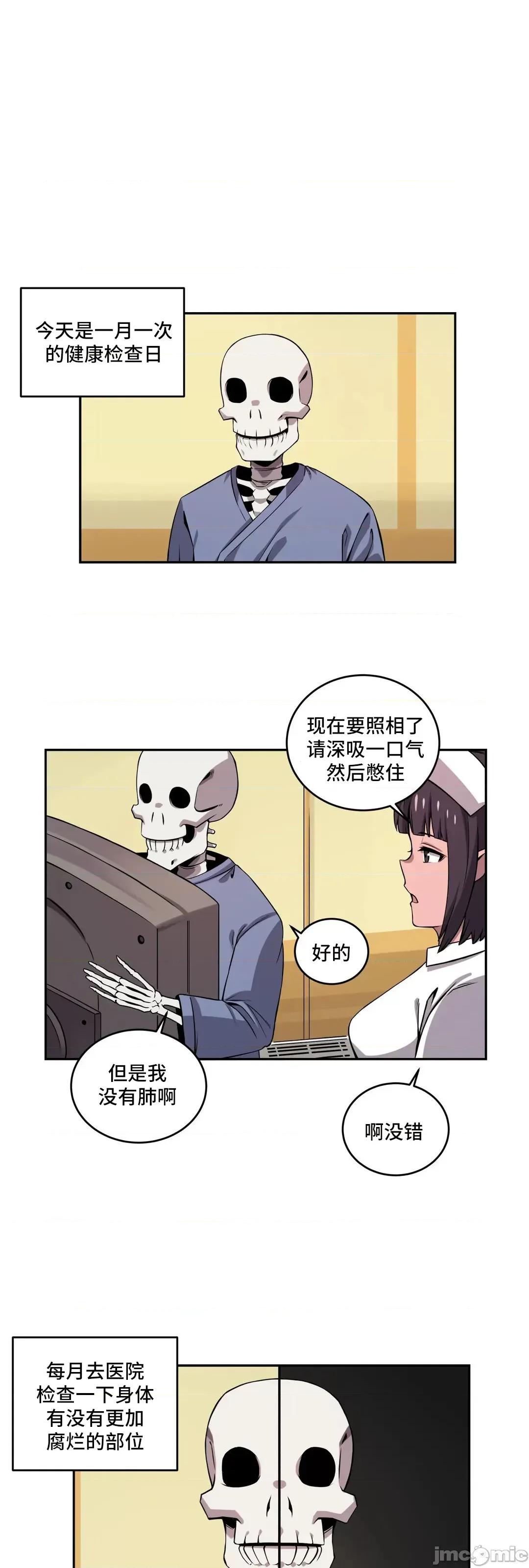女友是丧尸! 女友是丧尸 33 第2页