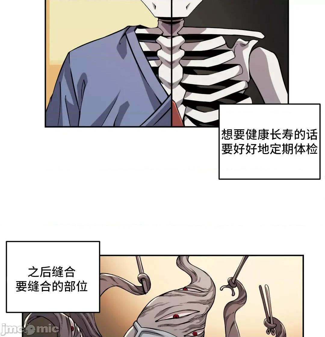 女友是丧尸! 女友是丧尸 33 第3页