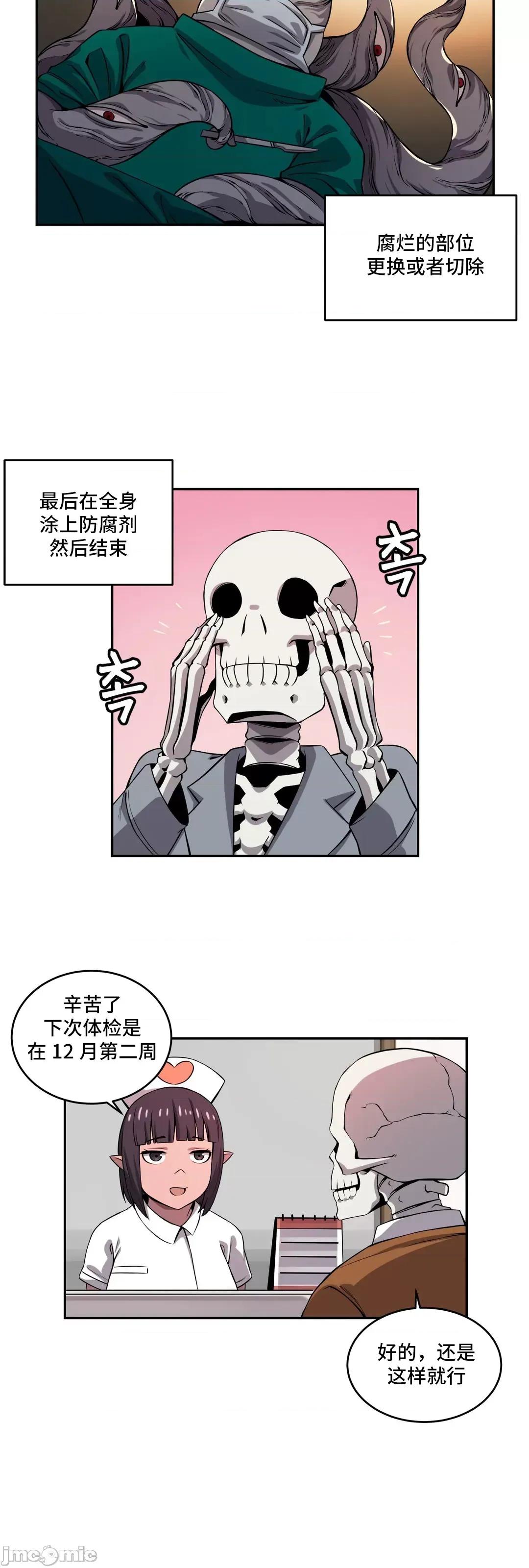 女友是丧尸! 女友是丧尸 33 第4页