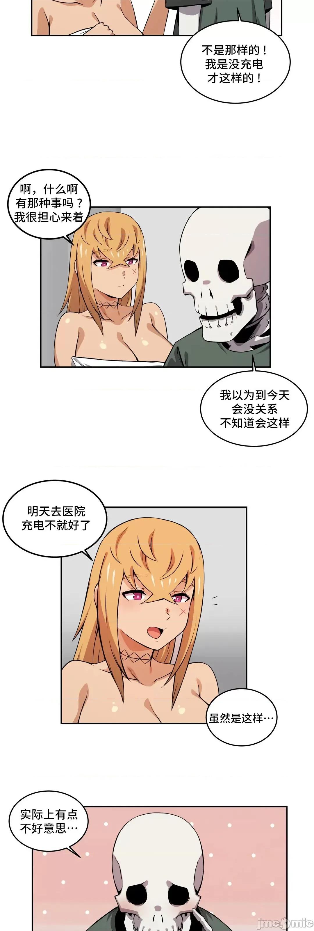 女友是丧尸! 女友是丧尸 33 第16页