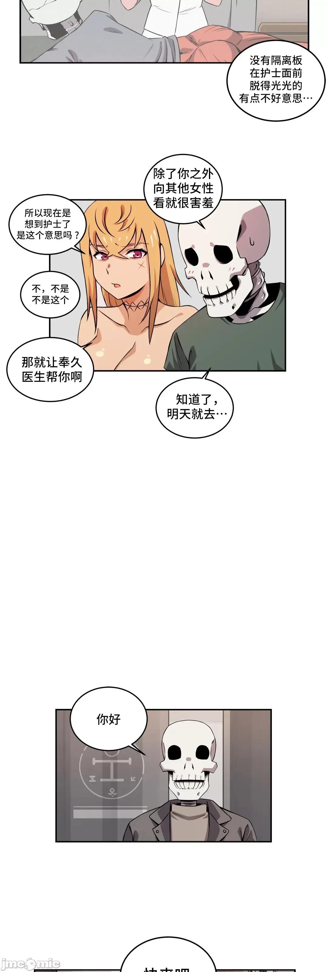 女友是丧尸! 女友是丧尸 33 第18页