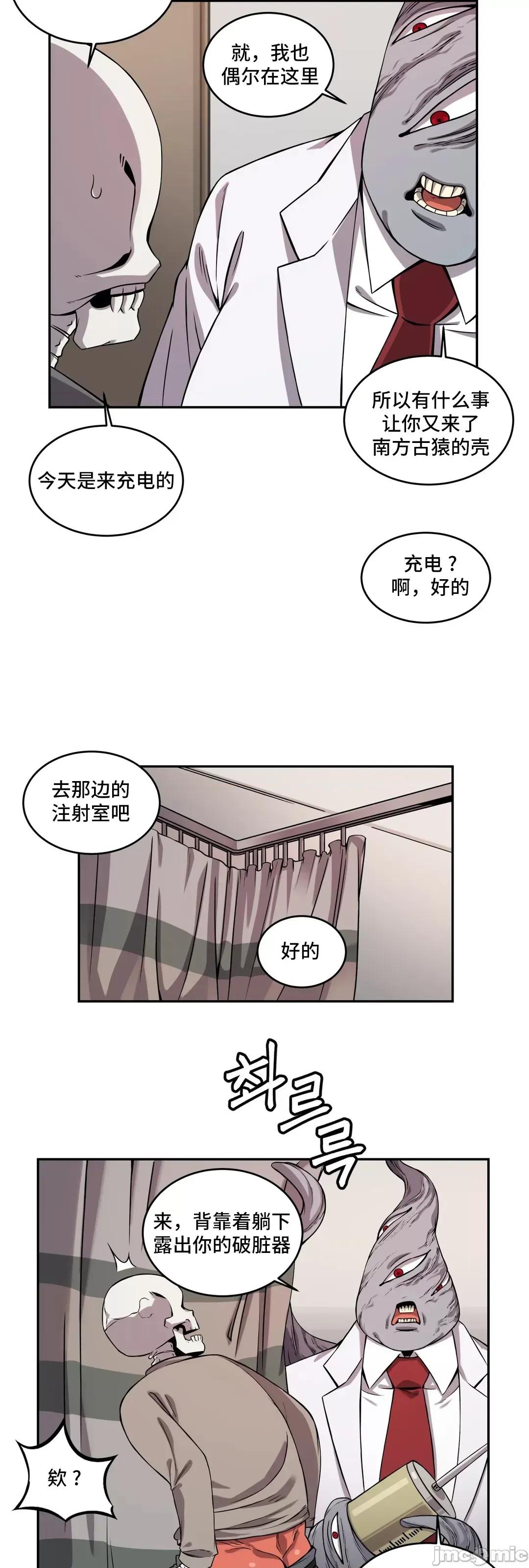 女友是丧尸! 女友是丧尸 33 第20页