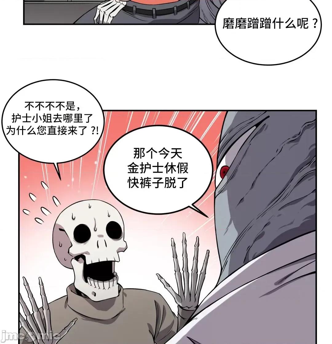 女友是丧尸! 女友是丧尸 33 第21页