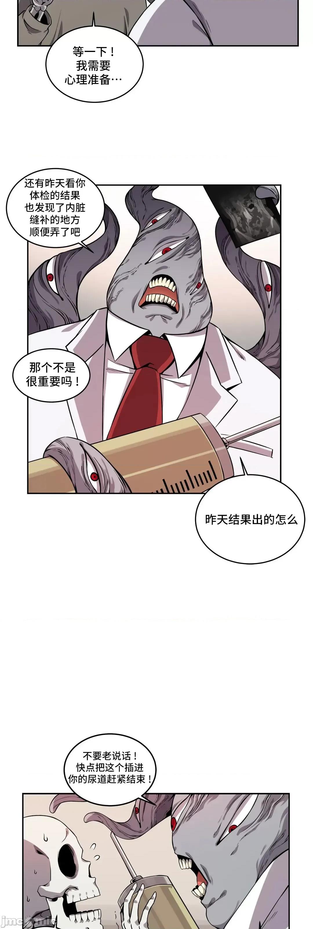 女友是丧尸! 女友是丧尸 33 第22页
