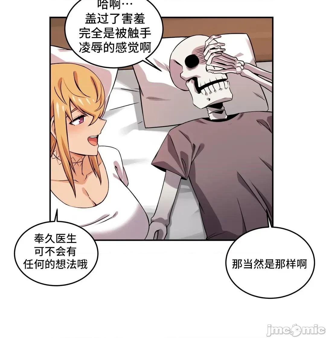 女友是丧尸! 女友是丧尸 33 第25页
