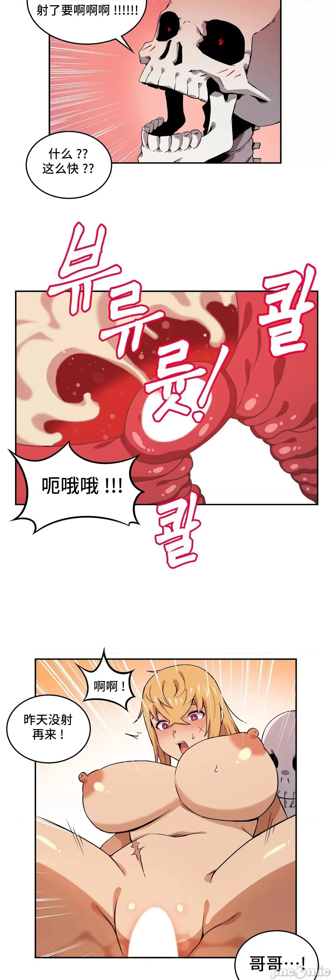 女友是丧尸! 女友是丧尸 33 第28页