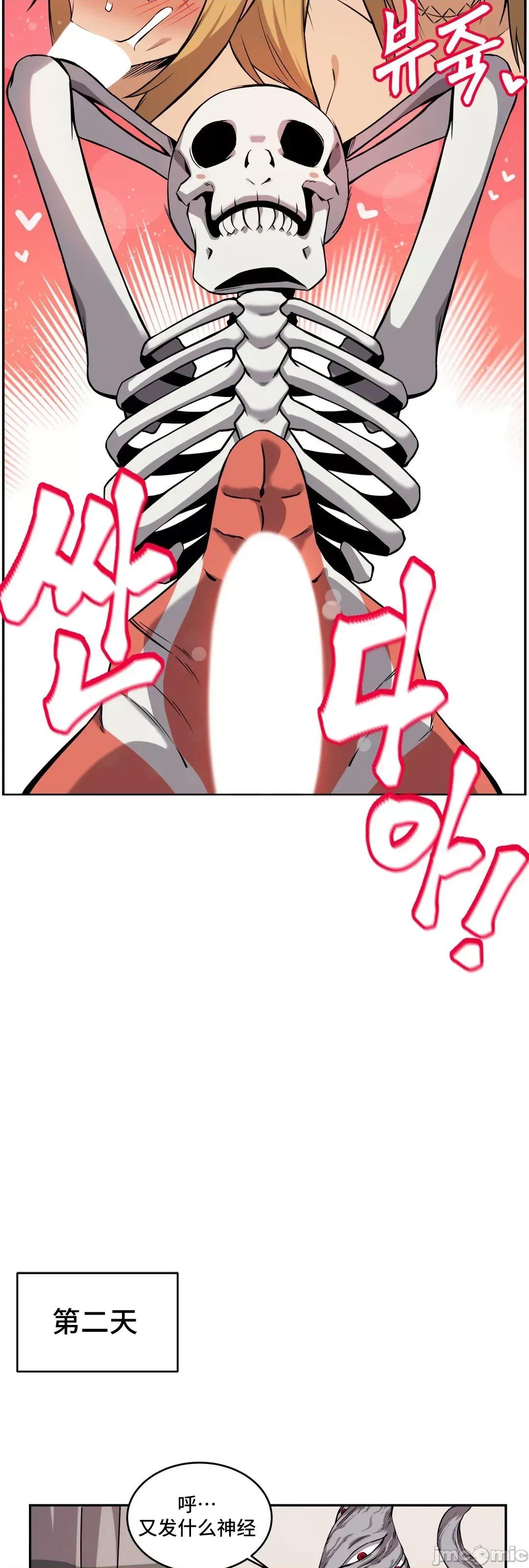 女友是丧尸! 女友是丧尸 33 第30页