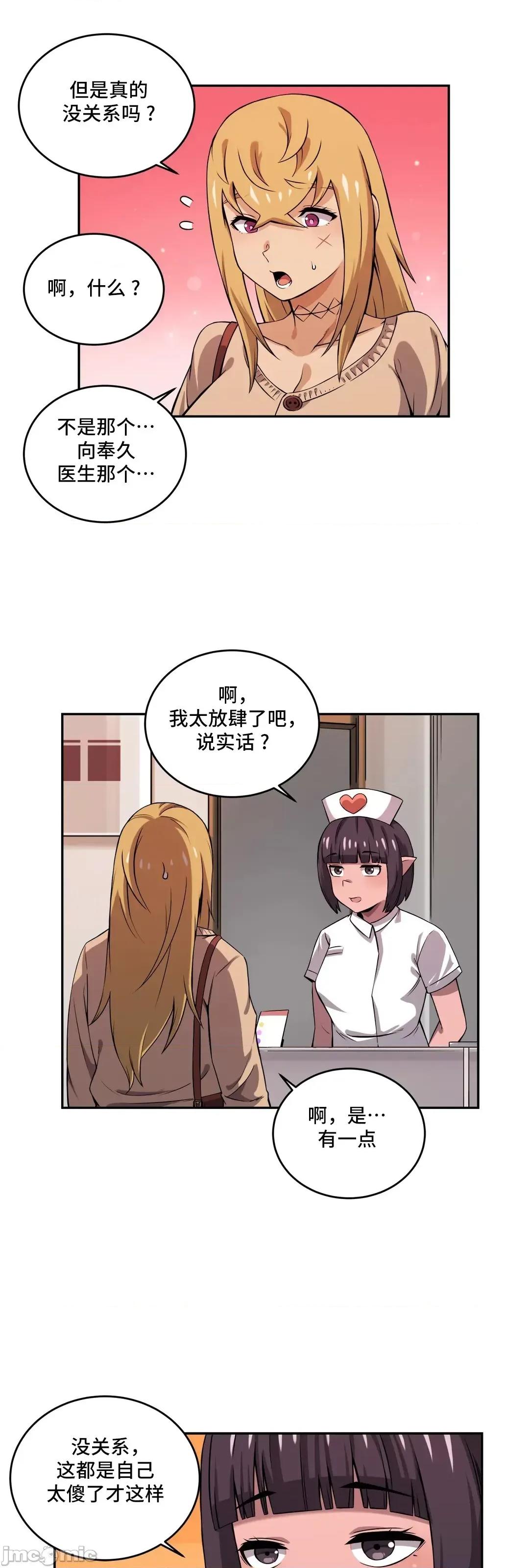 女友是丧尸! 女友是丧尸 34 第2页