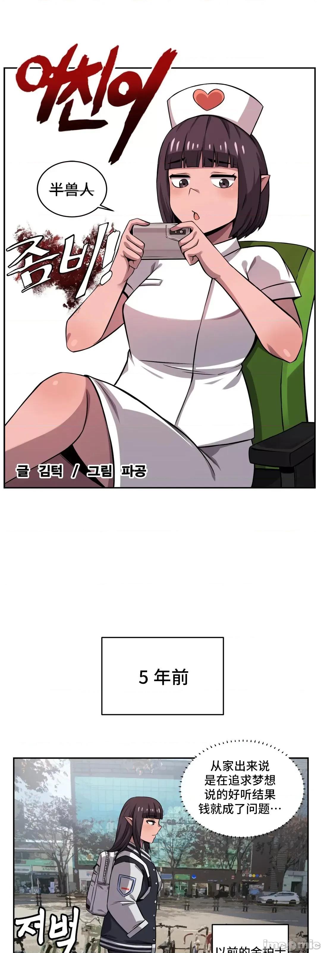 女友是丧尸! 女友是丧尸 34 第4页