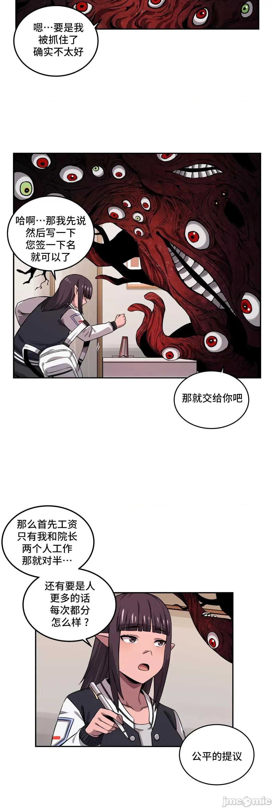 女友是丧尸! 女友是丧尸 34 第14页