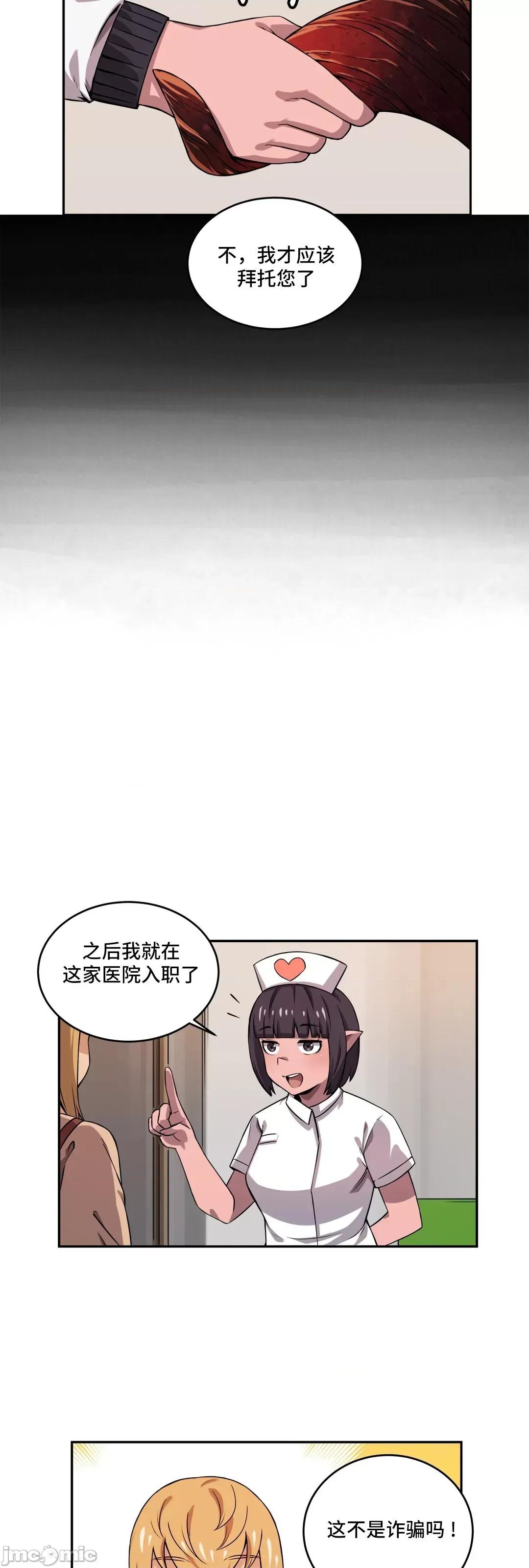 女友是丧尸! 女友是丧尸 34 第20页