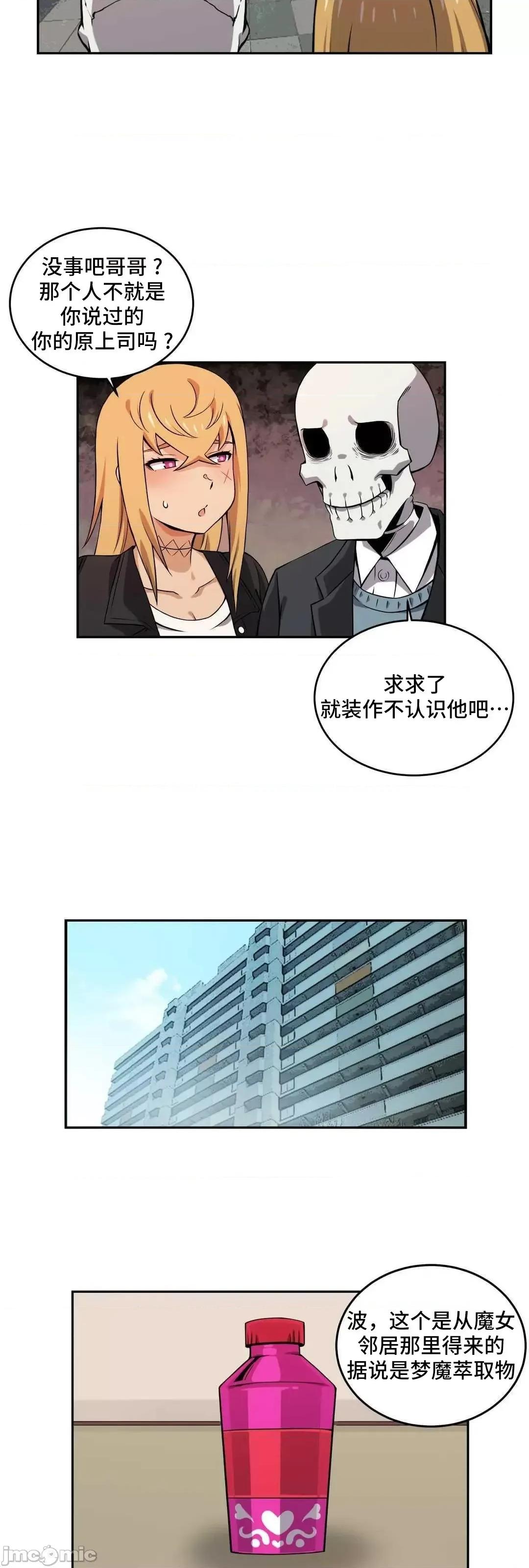 女友是丧尸! 女友是丧尸 35 第4页