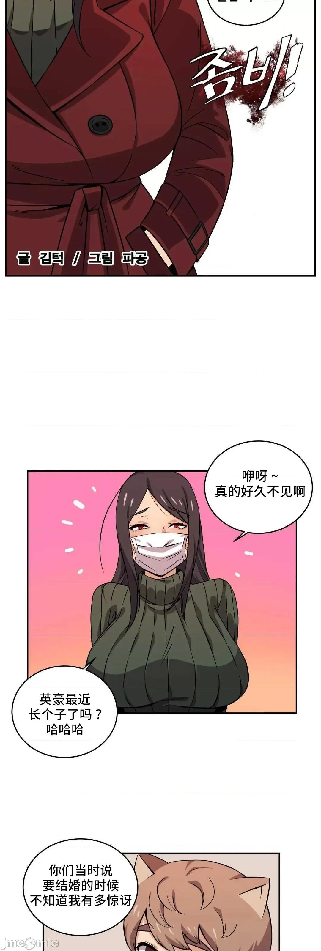 女友是丧尸! 女友是丧尸 35 第10页
