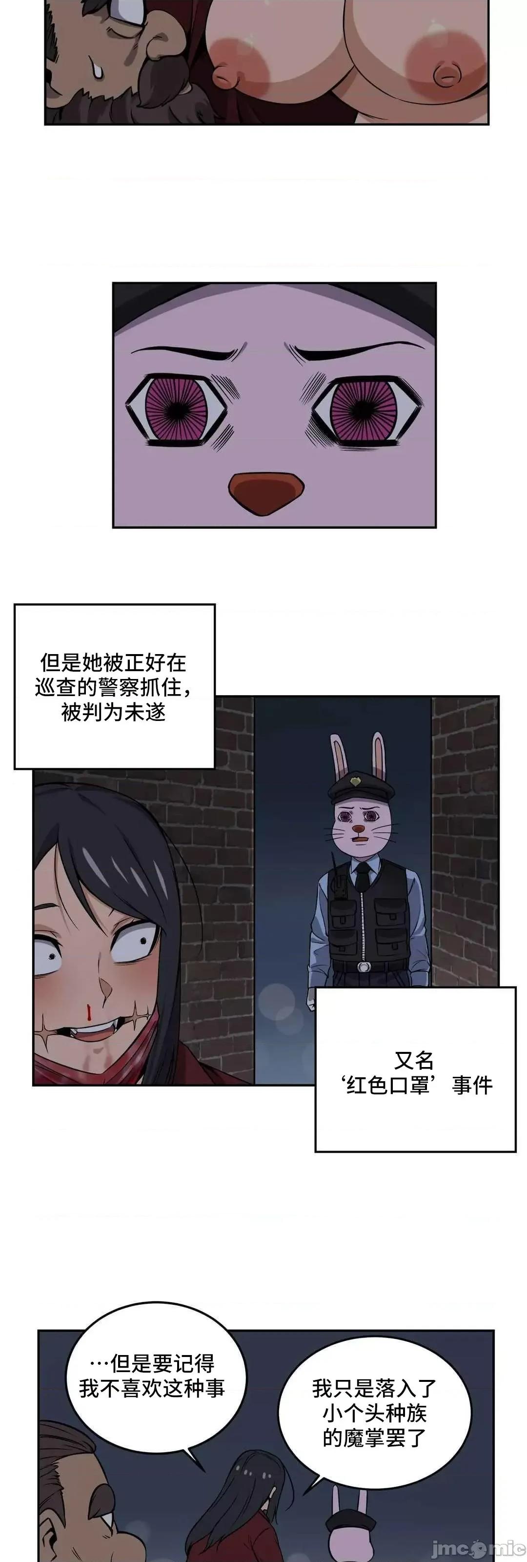 女友是丧尸! 女友是丧尸 35 第20页