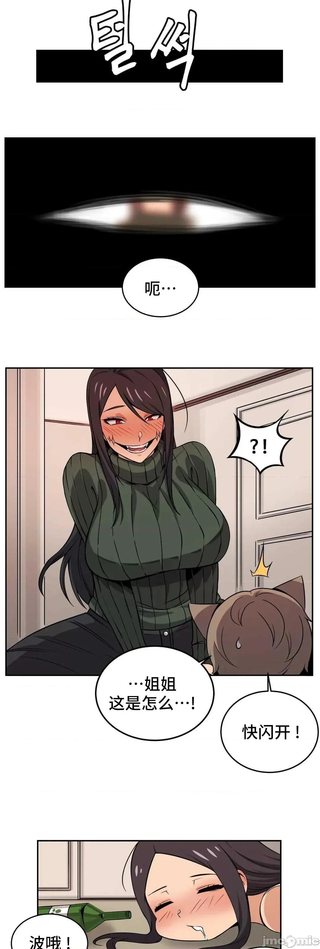 女友是丧尸! 女友是丧尸 35 第28页