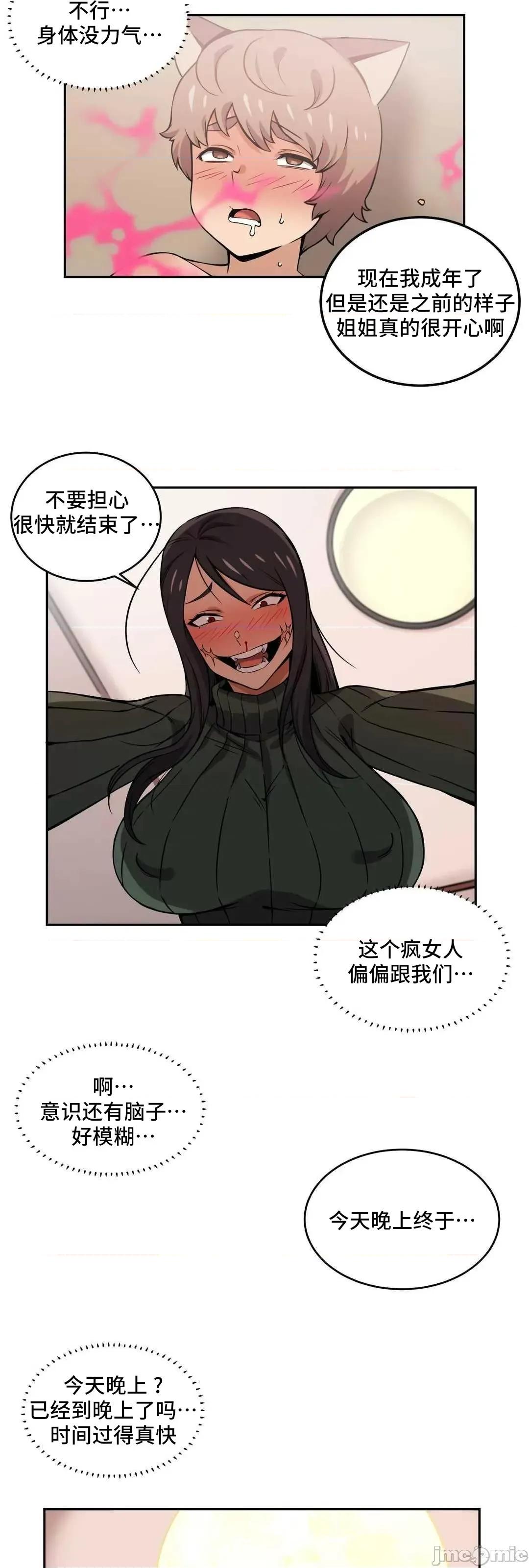女友是丧尸! 女友是丧尸 35 第32页