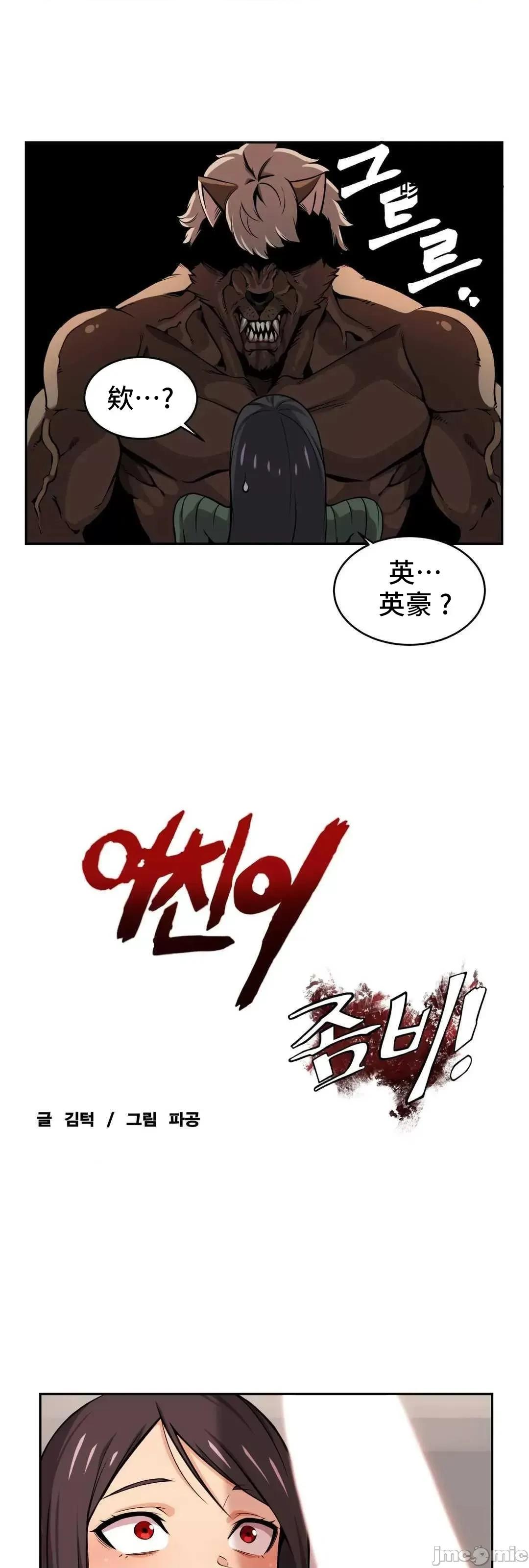 女友是丧尸! 女友是丧尸 36 第2页