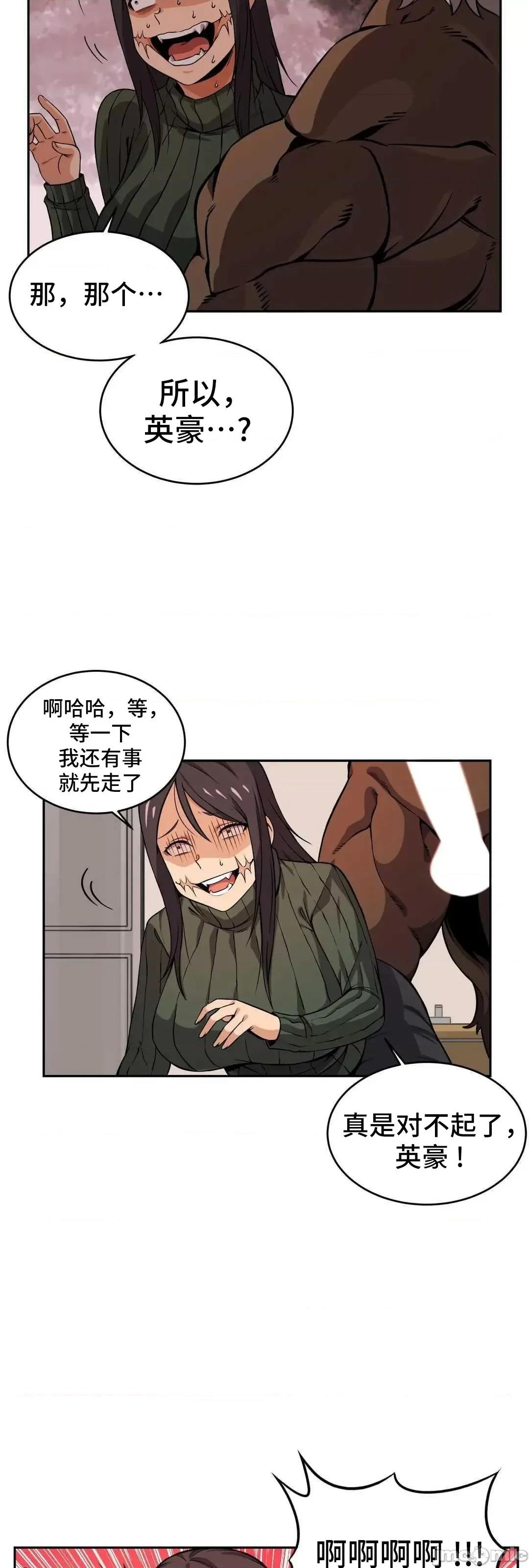 女友是丧尸! 女友是丧尸 36 第4页