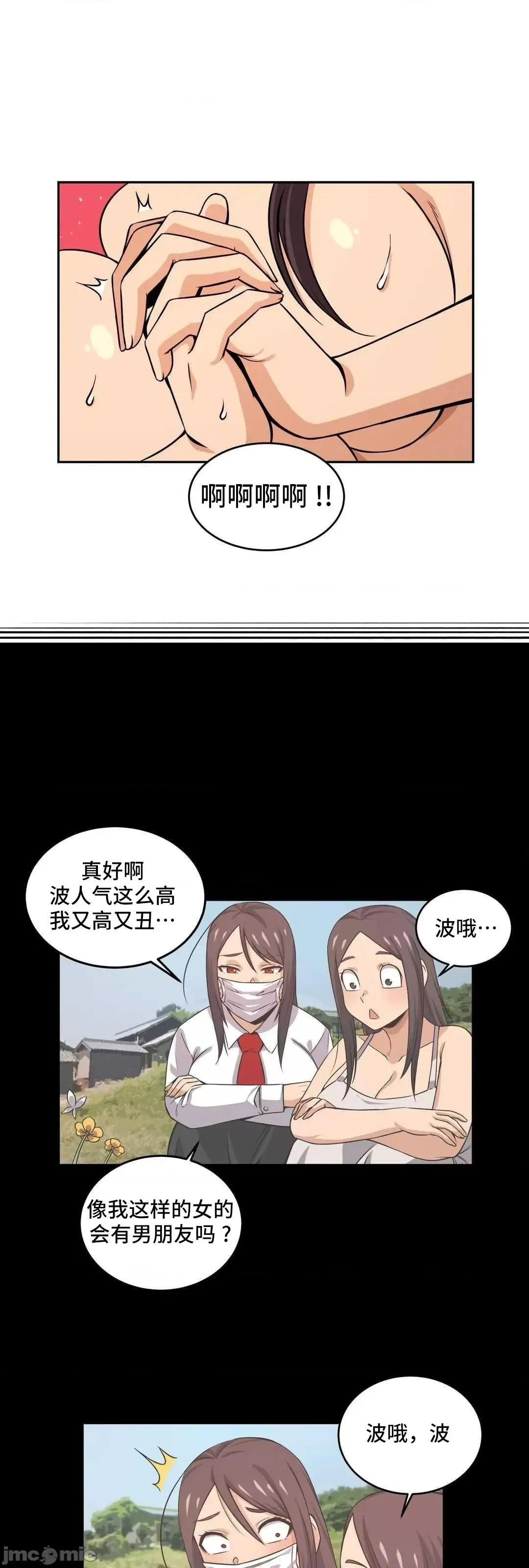 女友是丧尸! 女友是丧尸 36 第28页