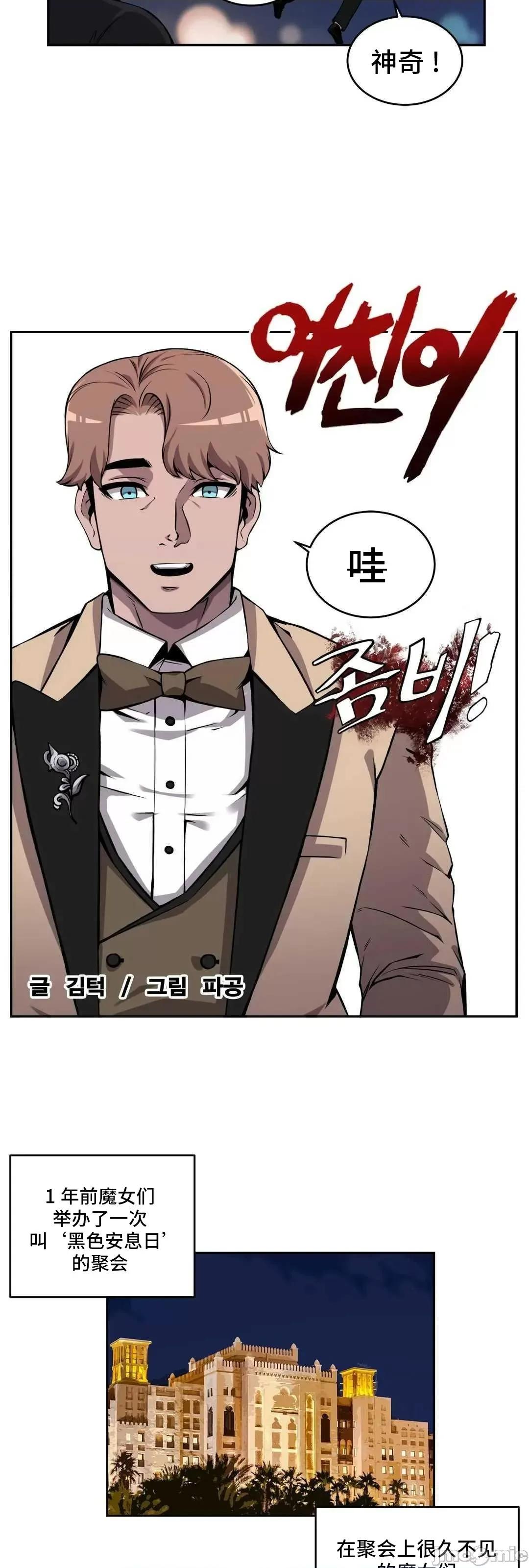 女友是丧尸! 女友是丧尸 37 第10页