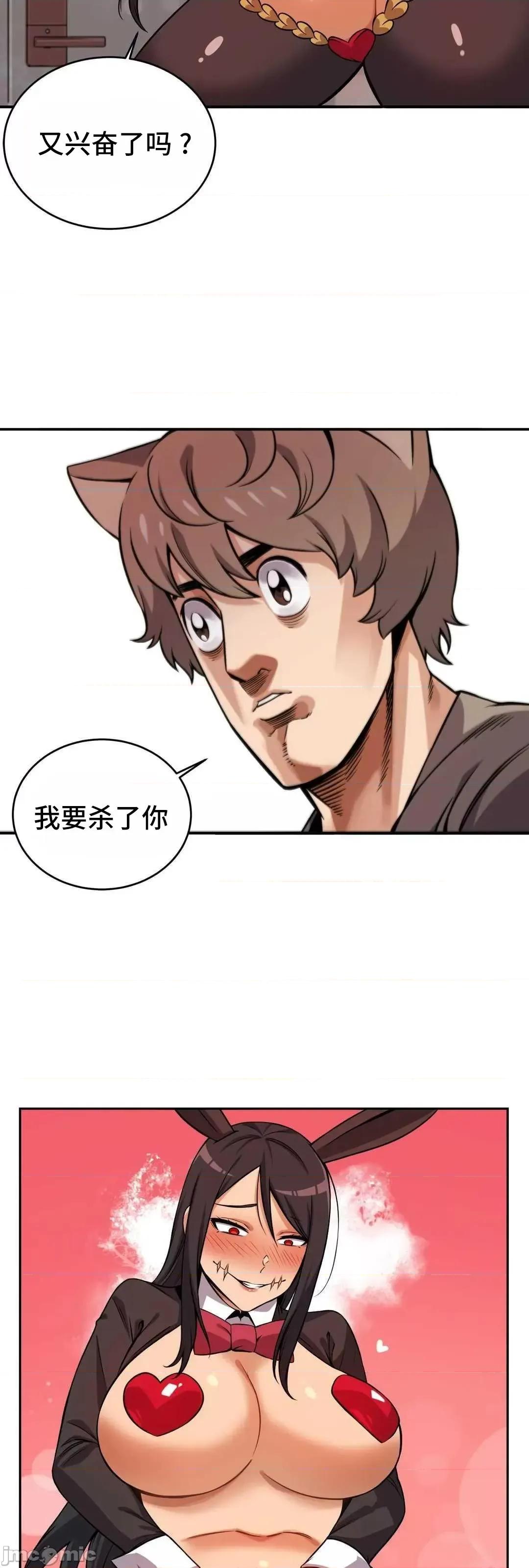 女友是丧尸! 女友是丧尸039 第4页