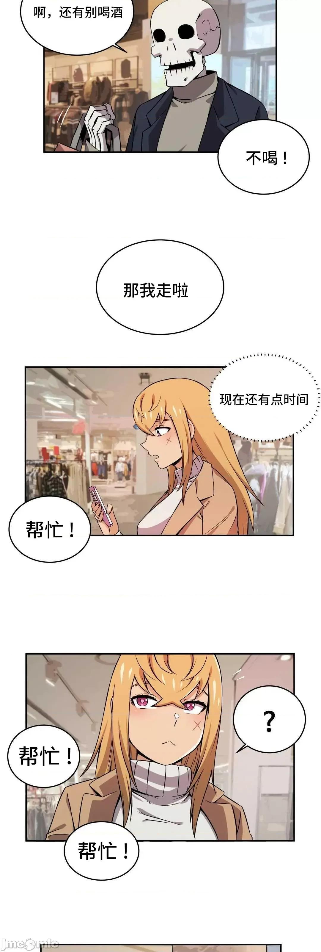 女友是丧尸! 女友是丧尸039 第10页
