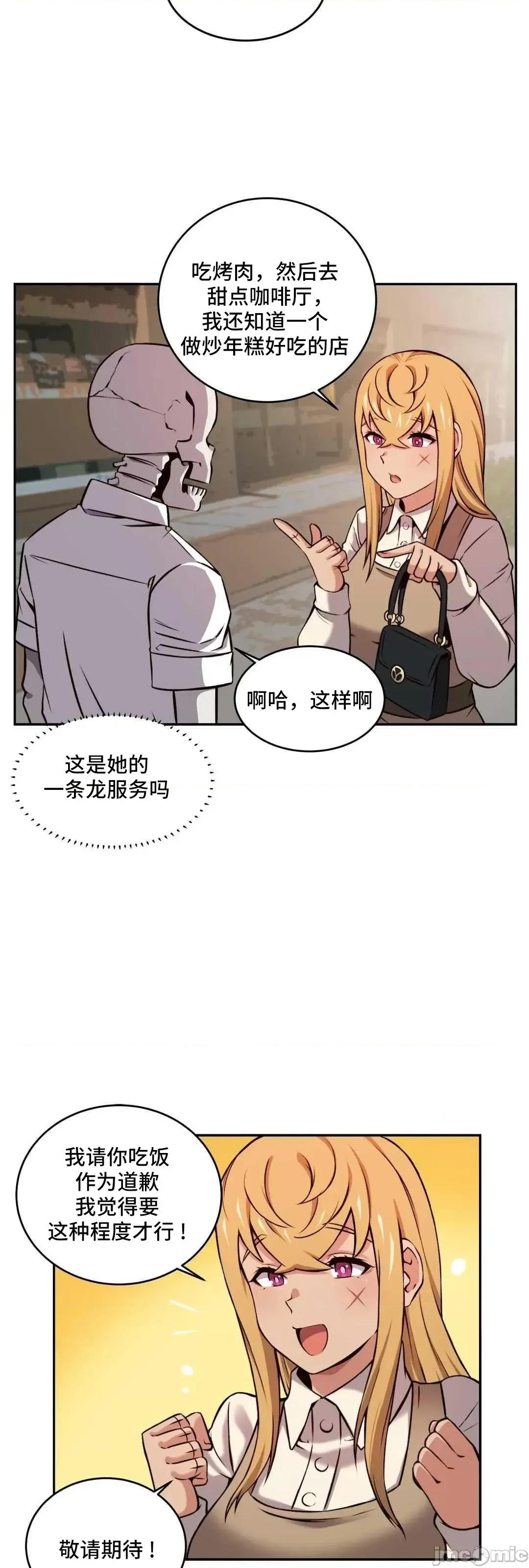 女友是丧尸! 女友是丧尸 41 第10页