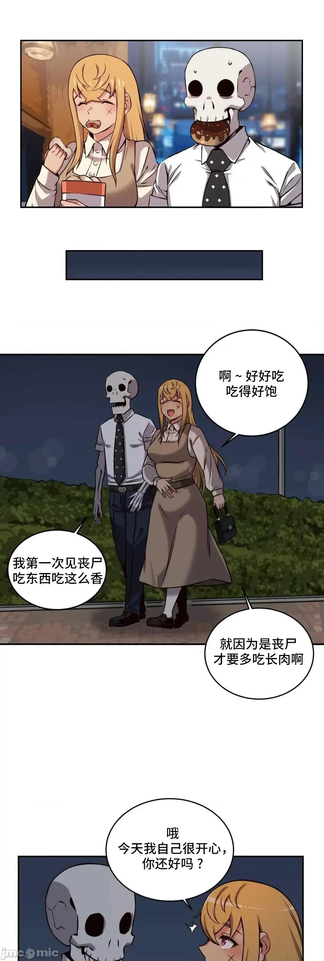 女友是丧尸! 女友是丧尸 41 第20页
