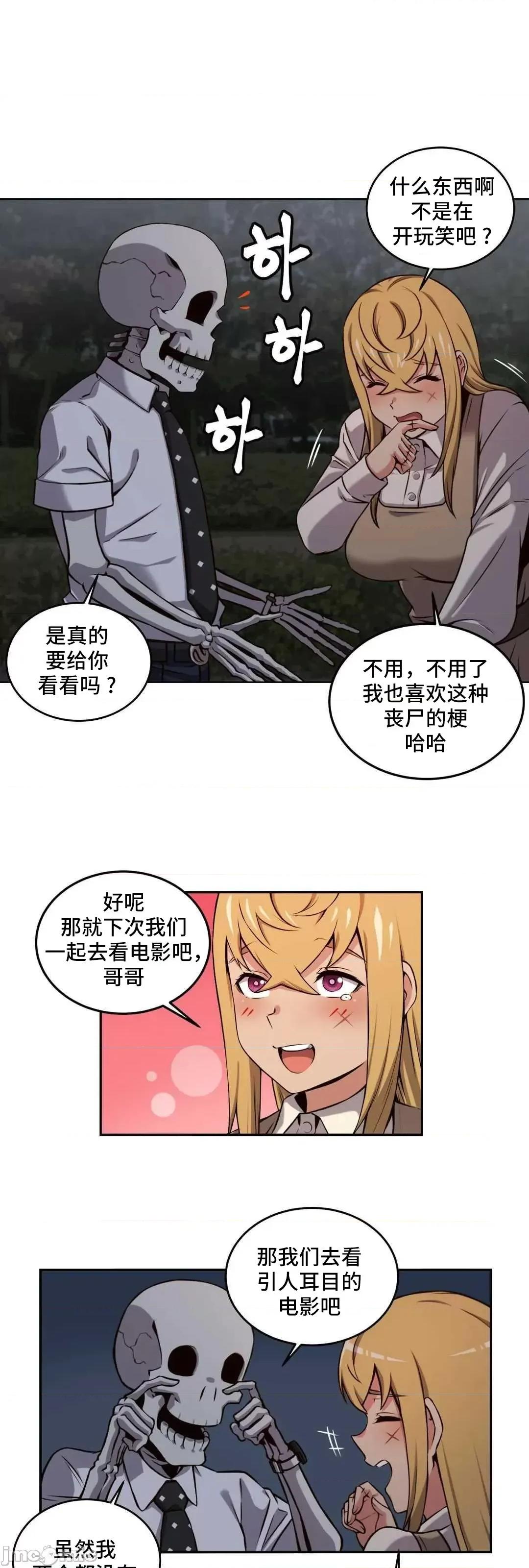 女友是丧尸! 女友是丧尸 41 第28页