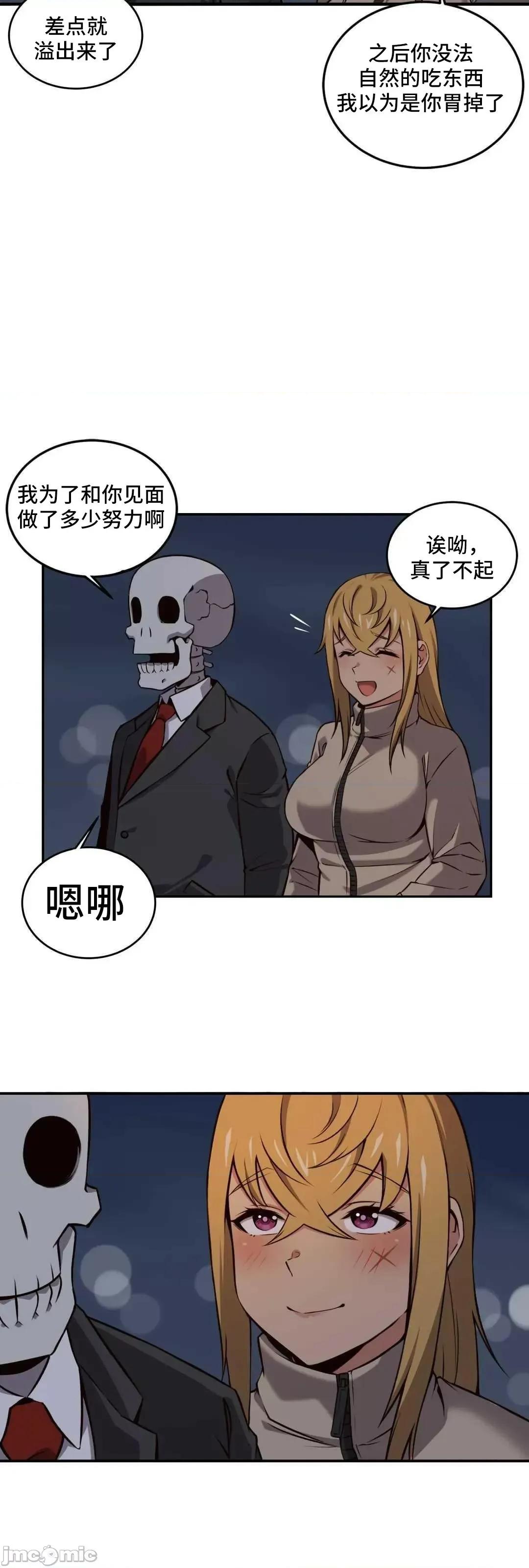 女友是丧尸! 女友是丧尸 41 第32页