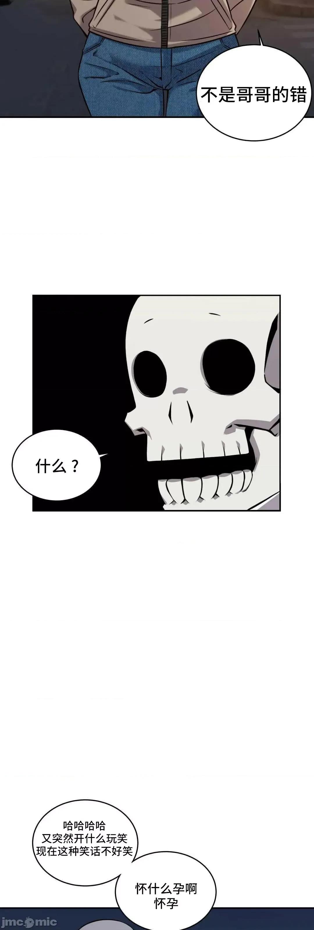 女友是丧尸! 女友是丧尸 42 第4页