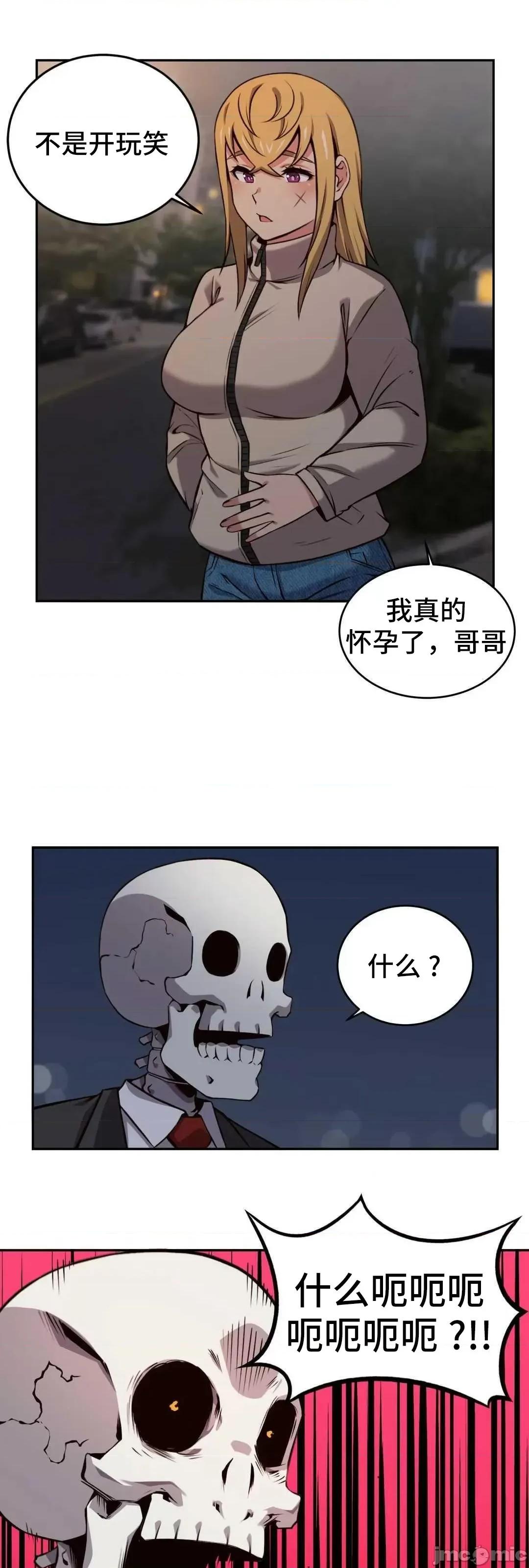 女友是丧尸! 女友是丧尸 42 第6页