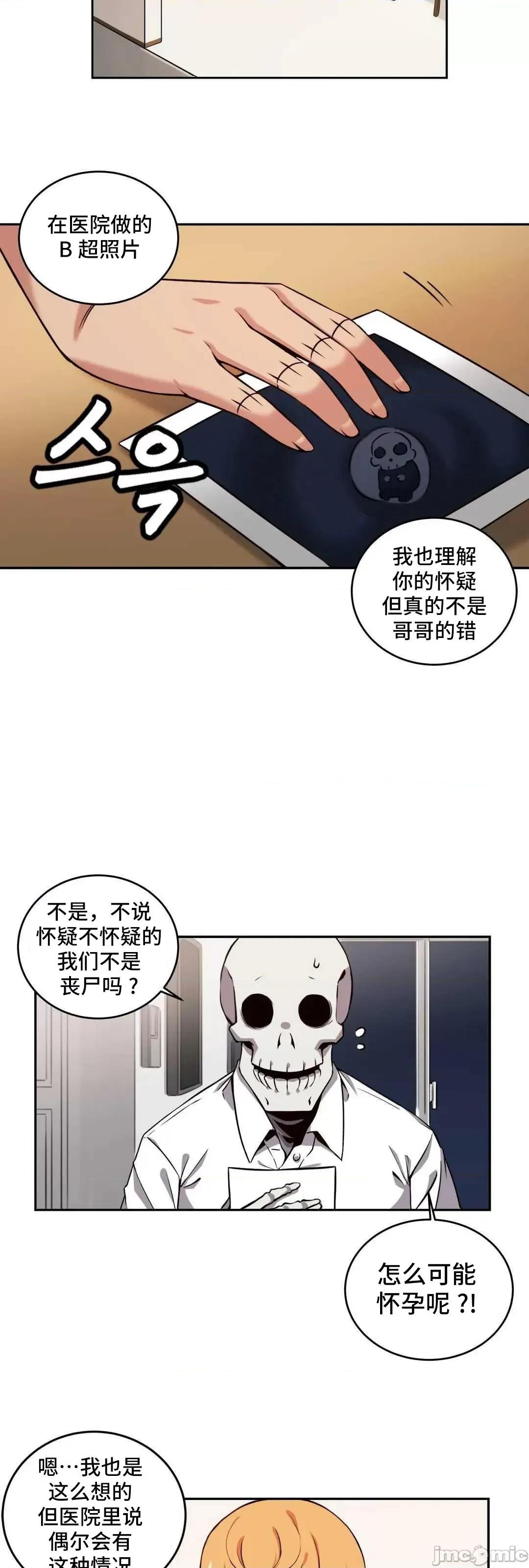 女友是丧尸! 女友是丧尸 42 第8页