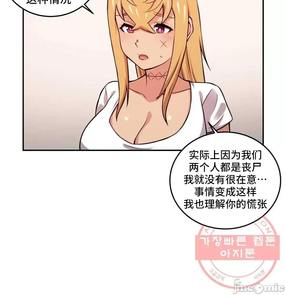 女友是丧尸! 女友是丧尸 42 第9页