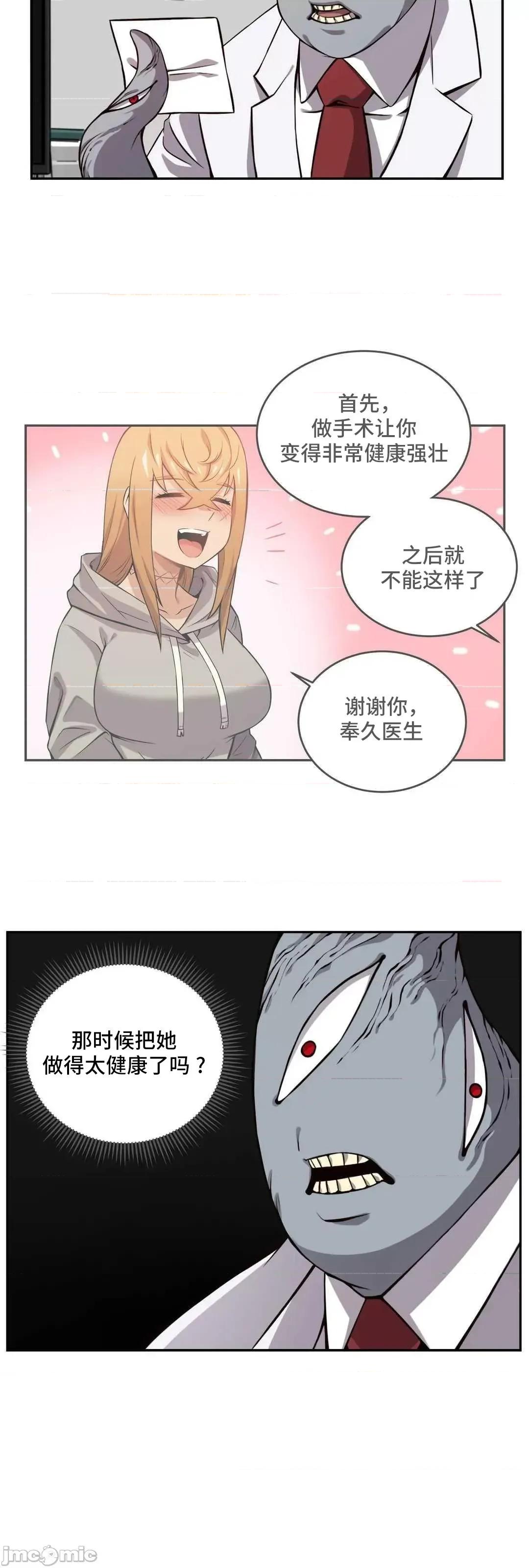 女友是丧尸! 女友是丧尸 42 第26页