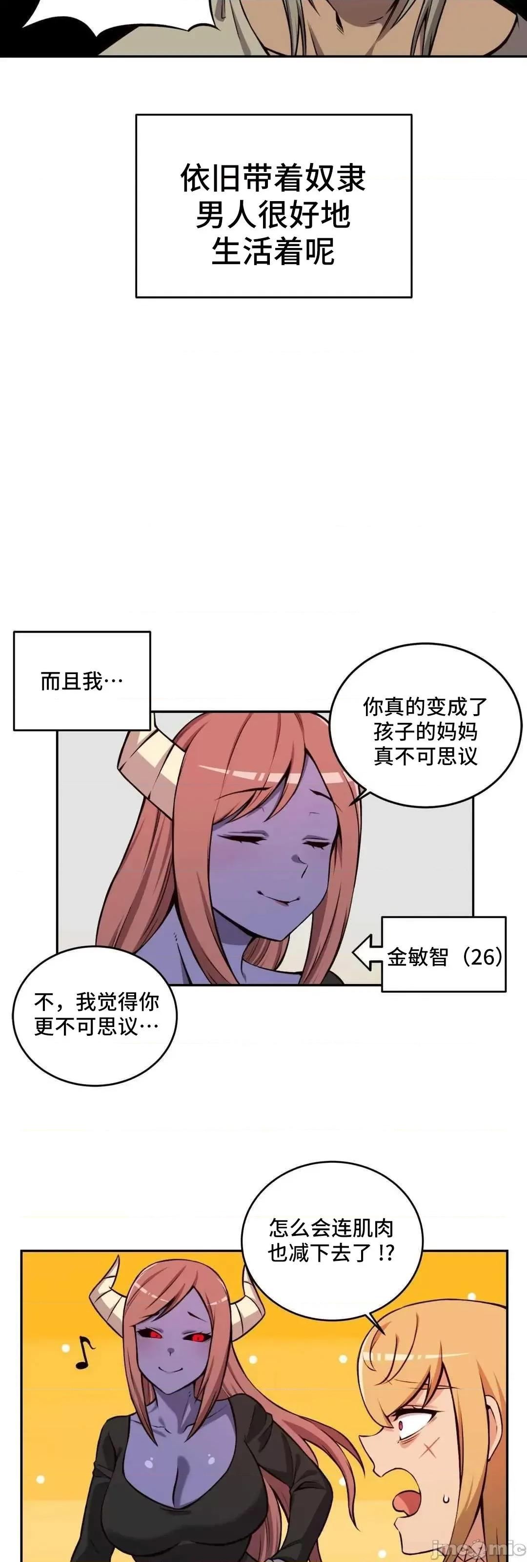 女友是丧尸! 女友是丧尸 42 第36页