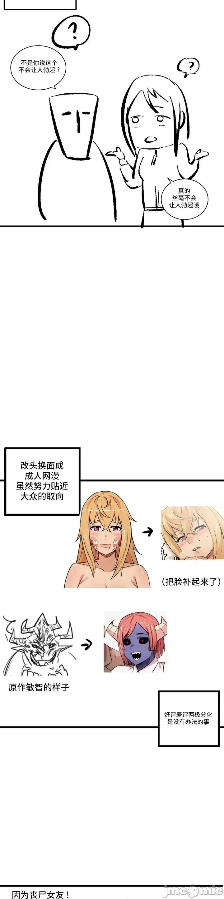 女友是丧尸! 女友是丧尸 后记 第4页