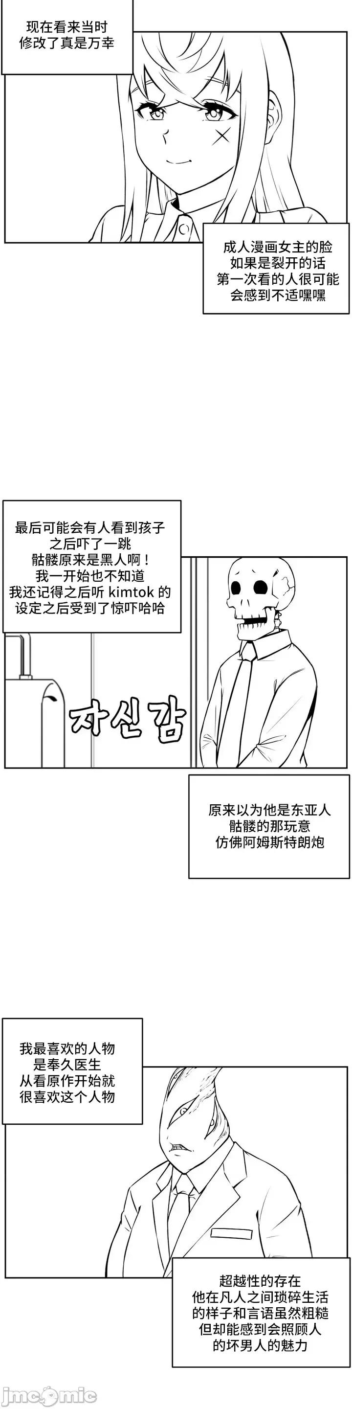 女友是丧尸! 女友是丧尸 后记 第10页