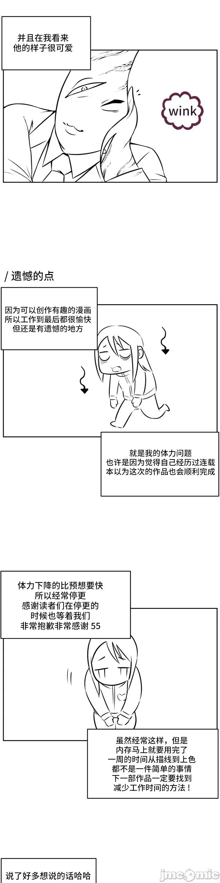女友是丧尸! 女友是丧尸 后记 第11页