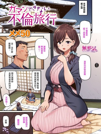 ガマンできない旅行