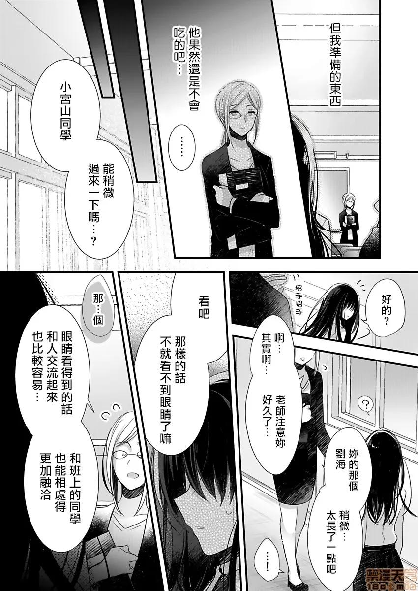 恋上那双眼眸 恋上那双眼眸  [拾荒者汉化组] [もとし麻子] その瞳に恋をする01 (恋爱×本能) 第10页