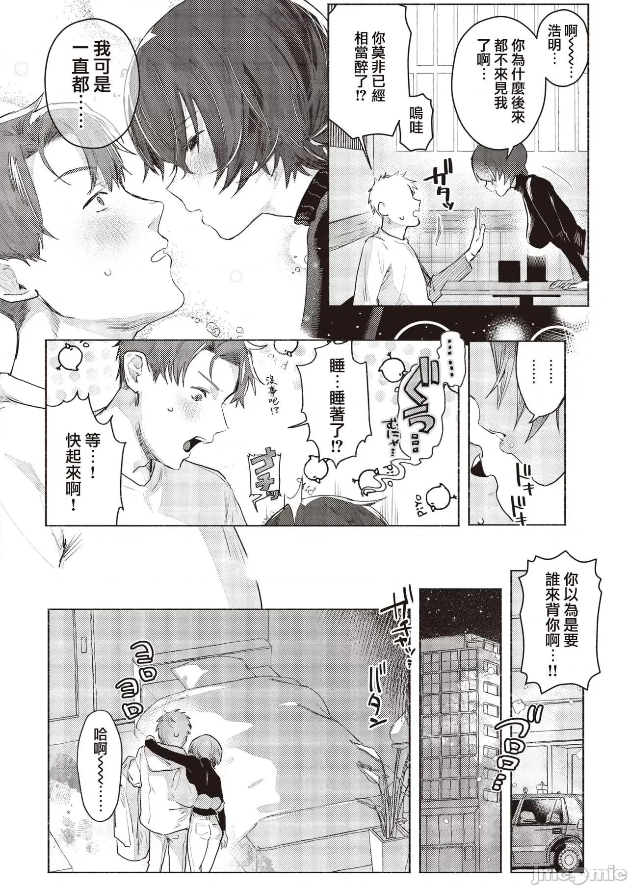 さむくないように [葱鱼个人汉化] [肉棒魔罗ノ进] さむくないように (COMIC 快乐天 2023年3月号) [中国翻译] [DL版] 第10页