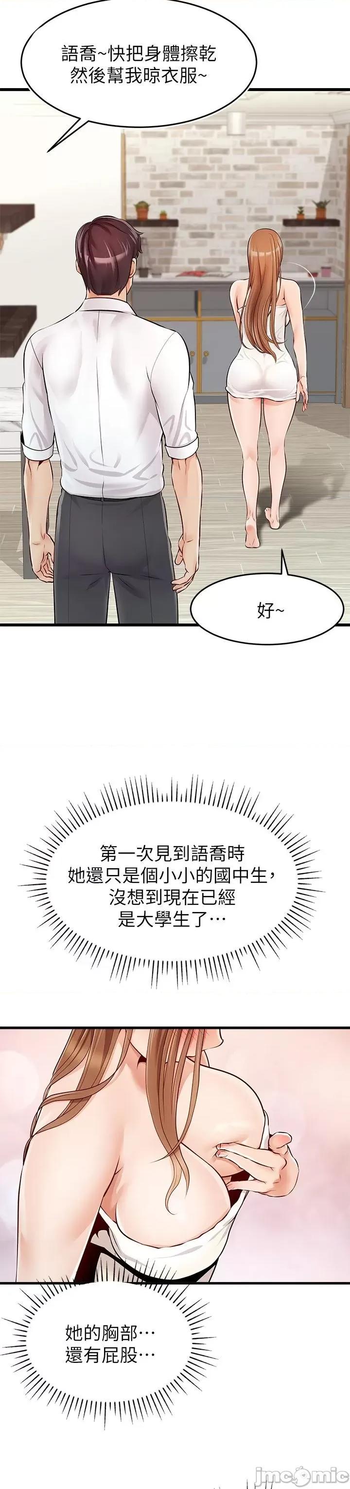 爸爸，请进 爸爸，请进 第17页