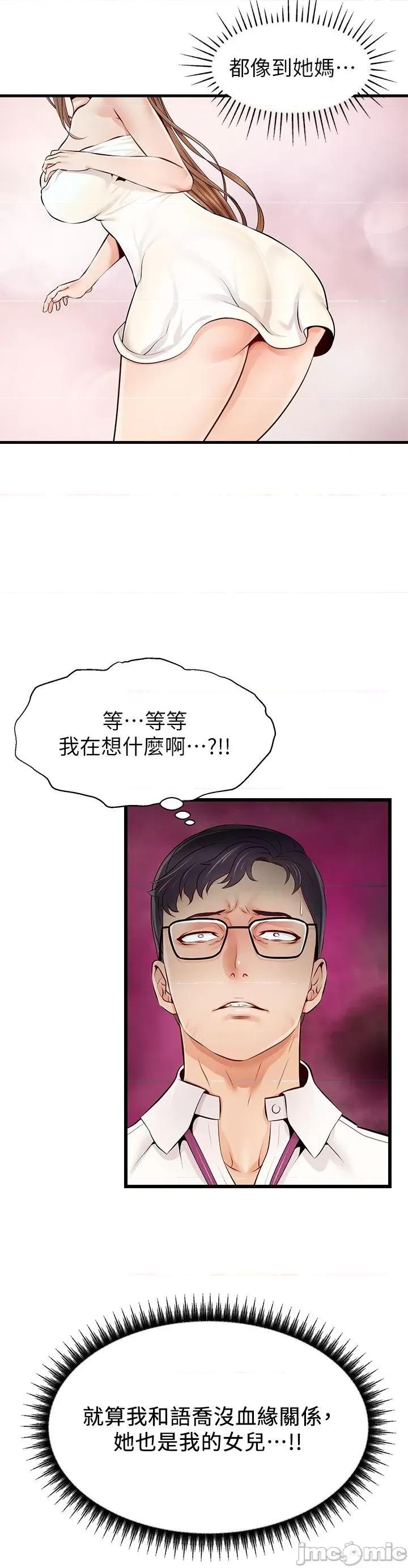 爸爸，请进 爸爸，请进 第18页