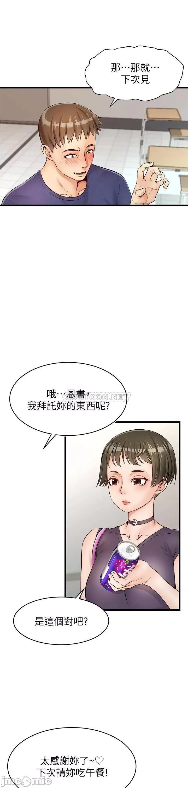 爸爸，请进 爸爸，请进_第2话_-_爸，让我好好来慰劳你 第8页