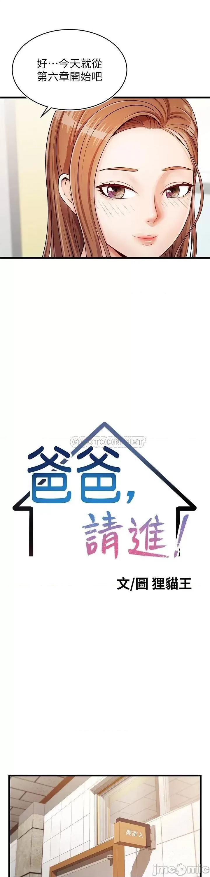 爸爸，请进 爸爸，请进_第2话_-_爸，让我好好来慰劳你 第16页