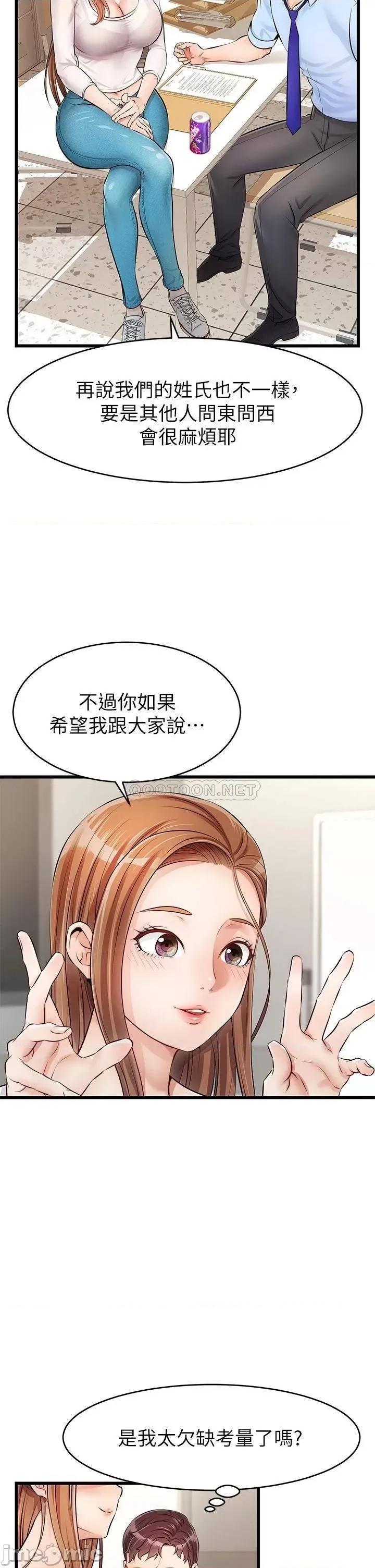 爸爸，请进 爸爸，请进_第2话_-_爸，让我好好来慰劳你 第32页
