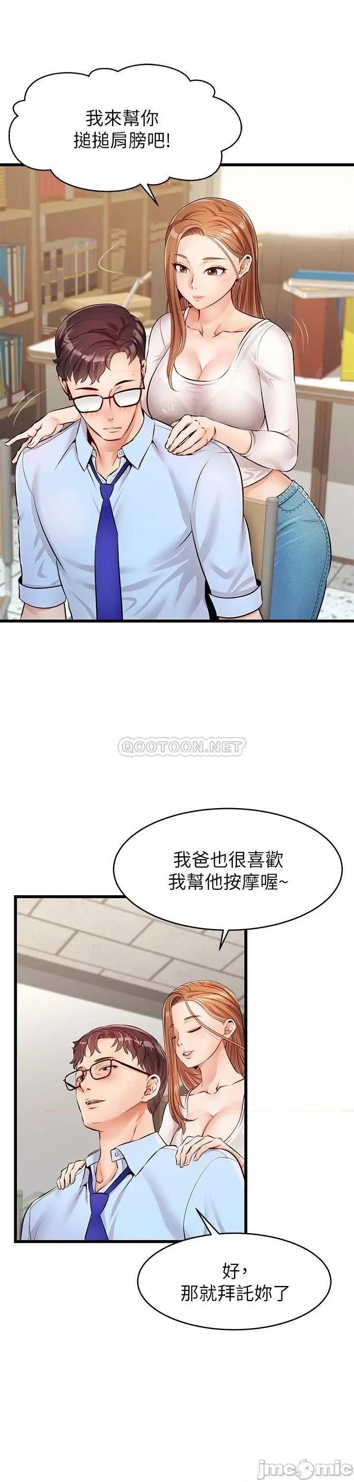 爸爸，请进 爸爸，请进_第2话_-_爸，让我好好来慰劳你 第35页