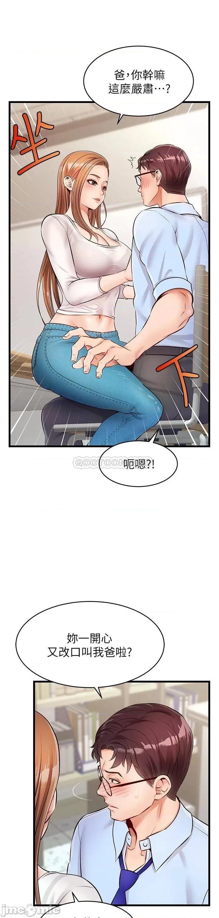爸爸，请进 爸爸，请进_第2话_-_爸，让我好好来慰劳你 第45页