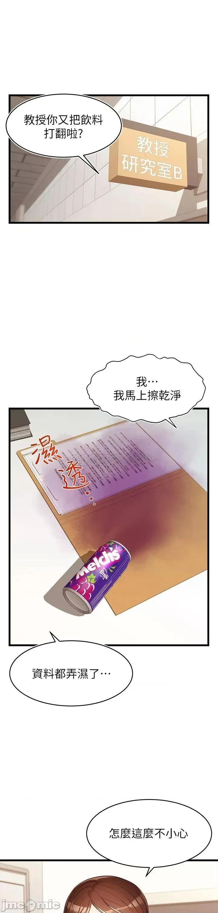 爸爸，请进 爸爸，请进_第3话_-_教授放轻松，我来就好 第1页